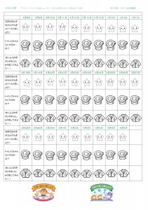 チャレンジ表（少）