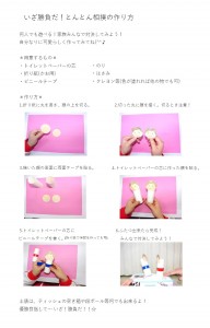 年中チャレンジ課題(相撲)
