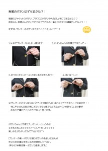 ボタンの外し方最新