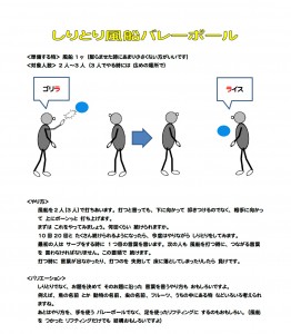 しりとり風船バレーボール